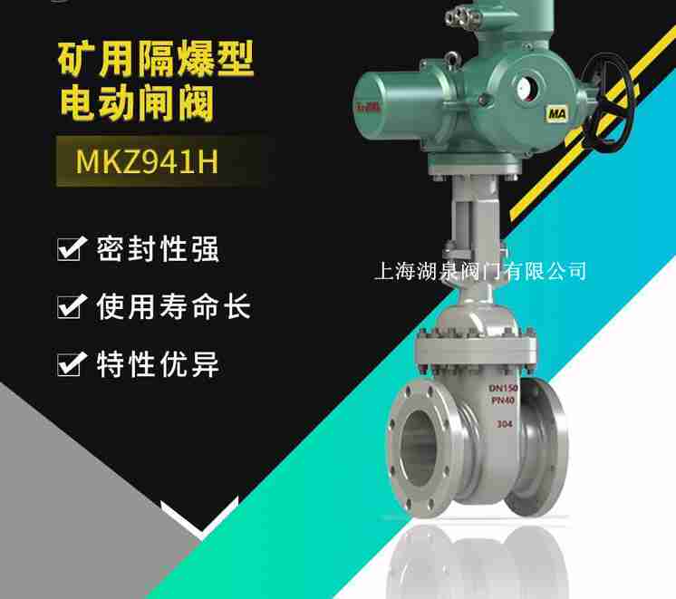 礦用隔爆型電動(dòng)閘閥(Z9B41H、MZB941H-16c,25