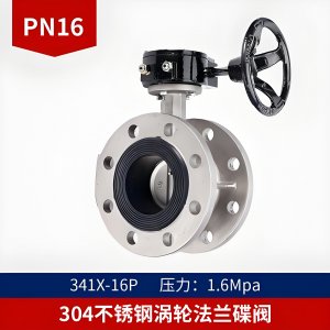 不銹鋼蝶閥D341X-16P， DN300法蘭連接316L材質(zhì)